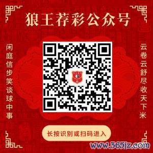谐和狼王荐彩 尽收天地红单